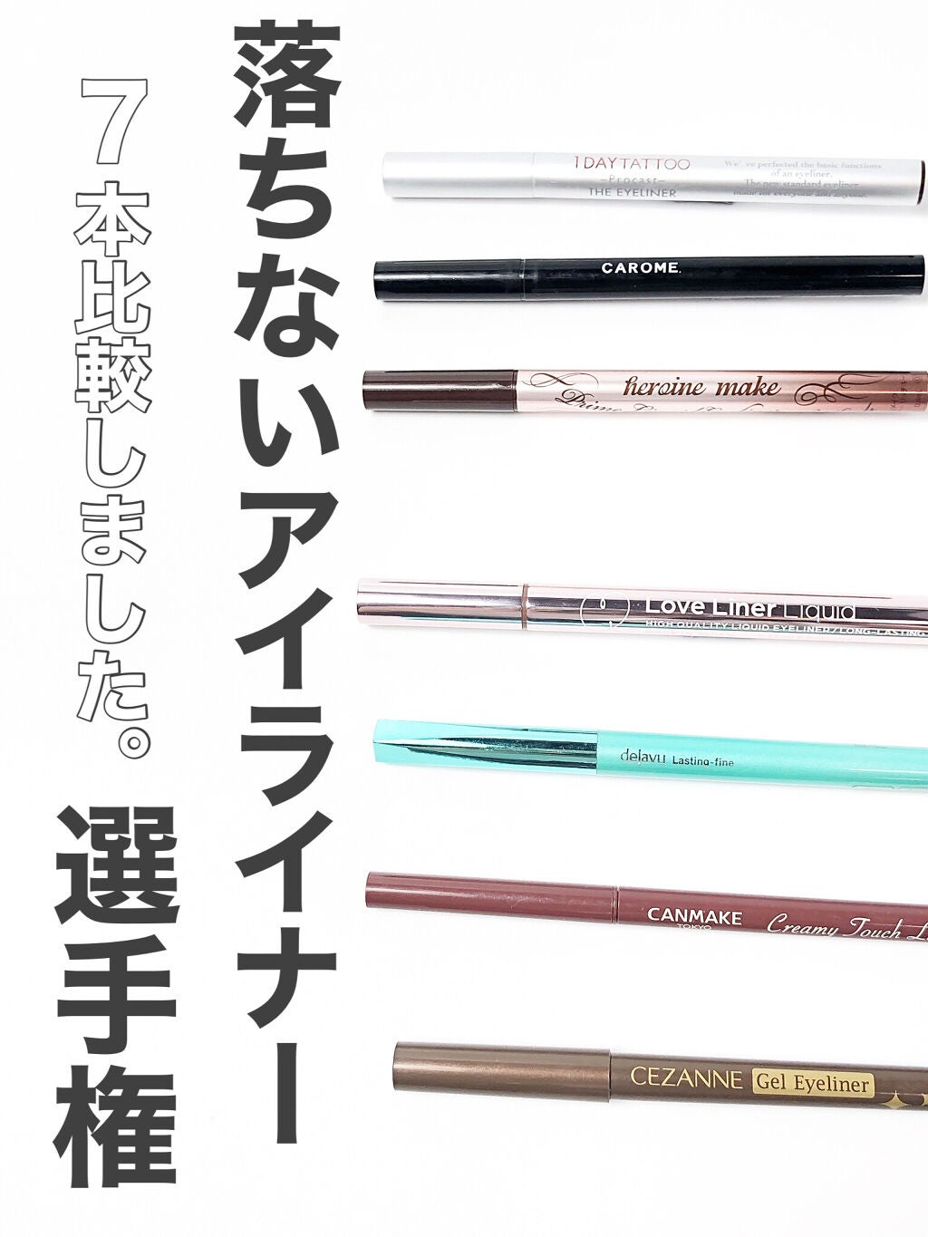 ウォータープルーフ リキッドアイライナー/CAROME./リキッドアイライナーを使ったクチコミ(1枚目)