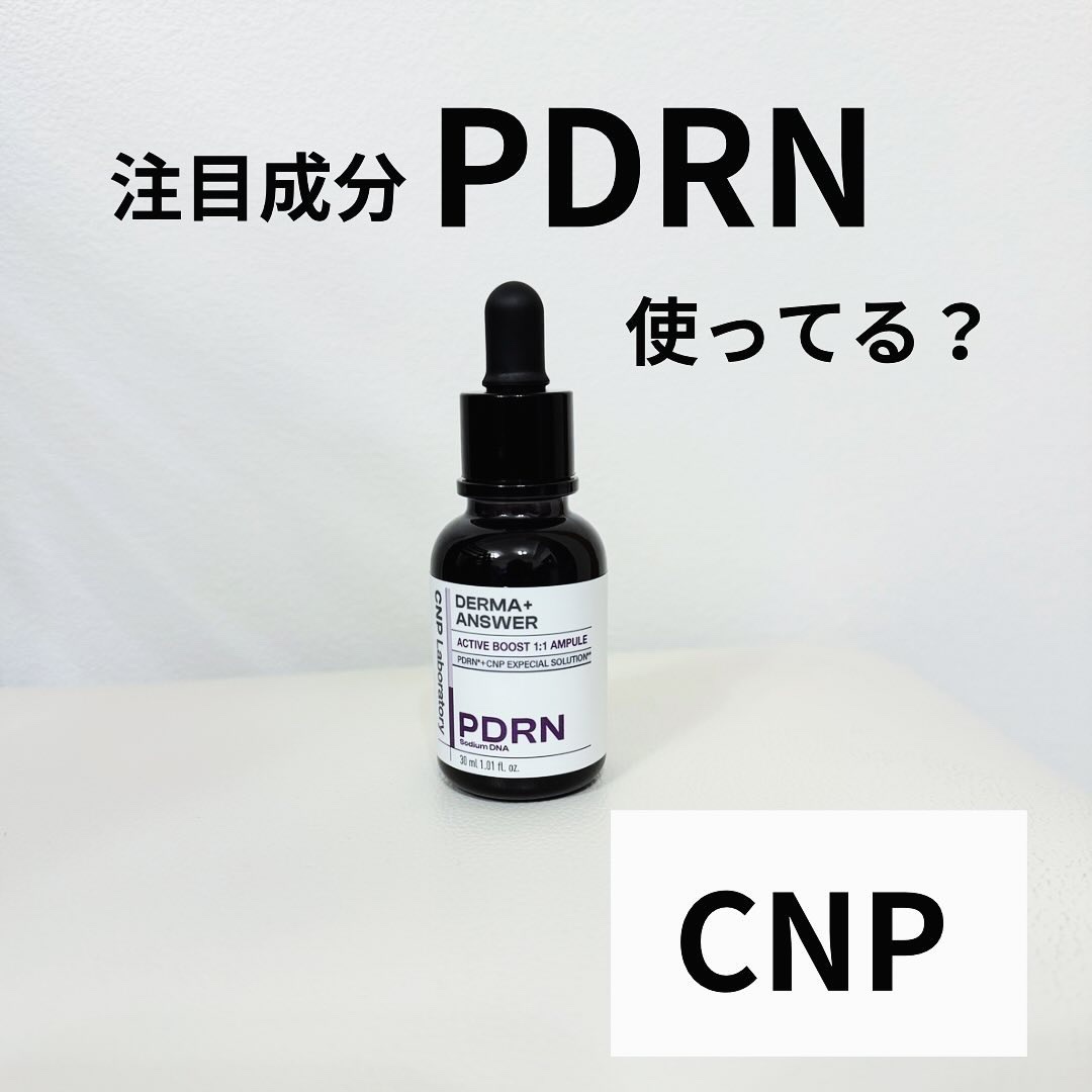 ダーマアンサー PDRN アクティブブースト1:1アンプル/CNP Laboratory/美容液を使ったクチコミ（1枚目）