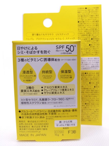 ハレバレ プロテクションUV セラム C スティック/ハレバレ/日焼け止めスティックを使ったクチコミ(2枚目)