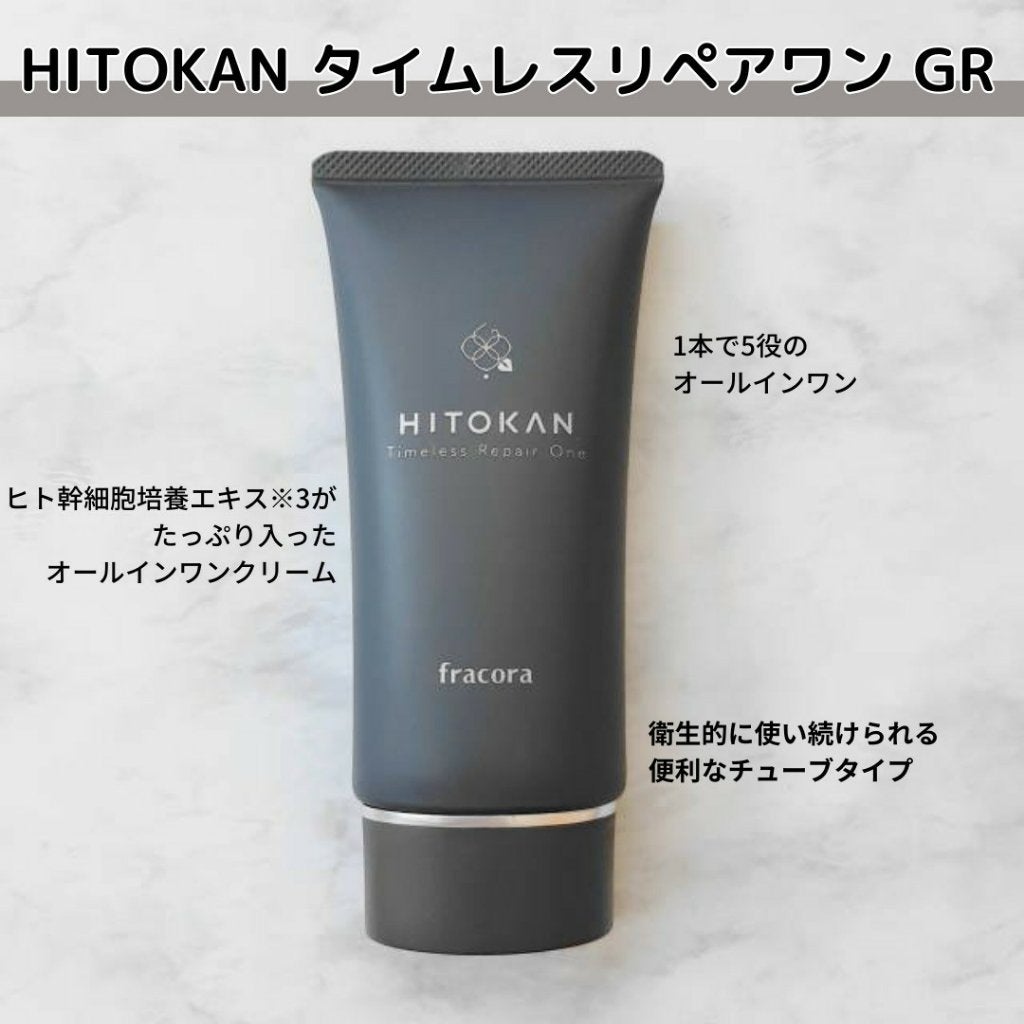 HITOKAN タイムレスリペアワンGR/fracora/オールインワン化粧品を使ったクチコミ(1枚目)
