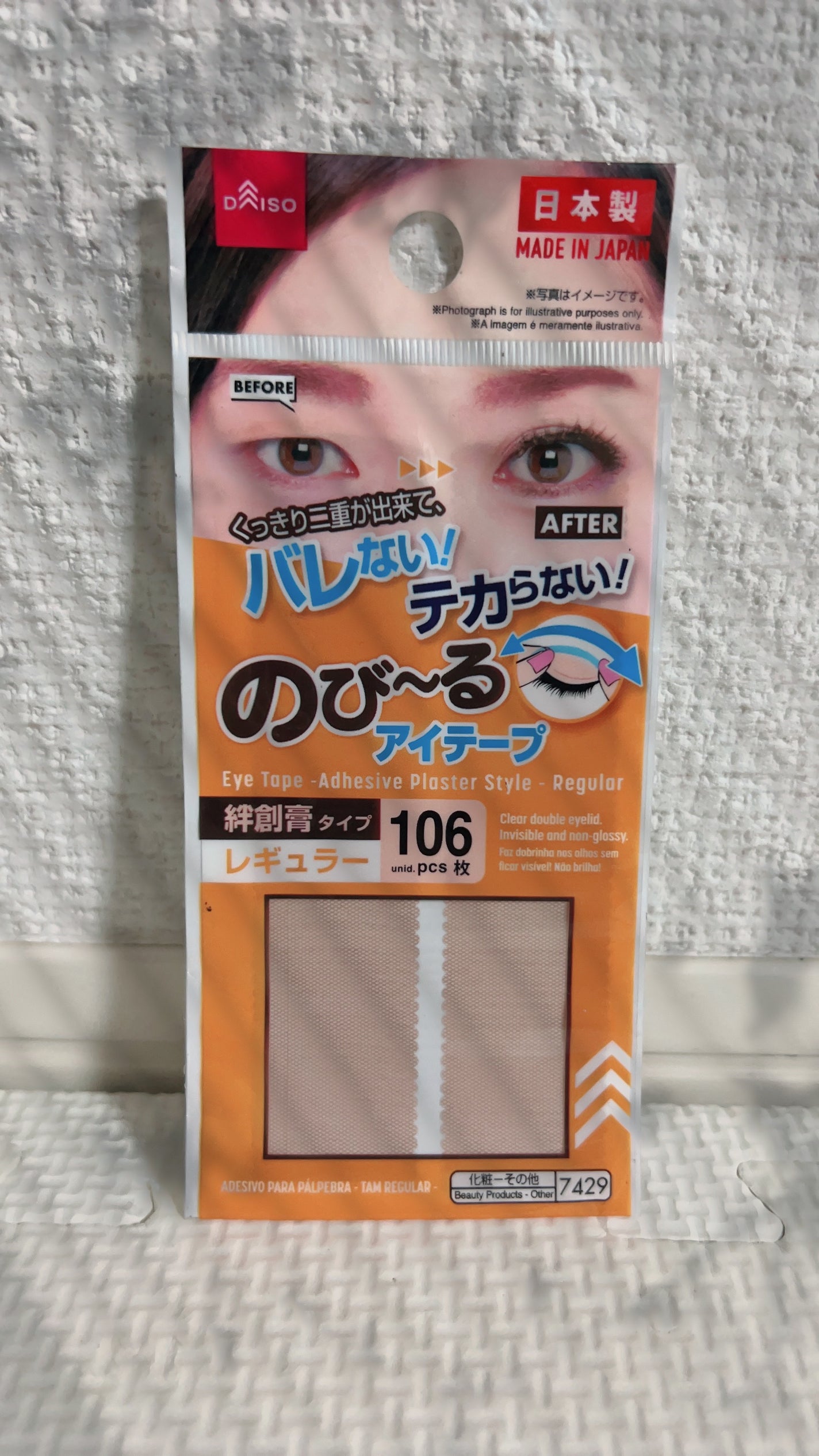 アイテープ(絆創膏タイプ、レギュラー、70枚)/DAISO/二重まぶた用アイテムを使ったクチコミ(1枚目)