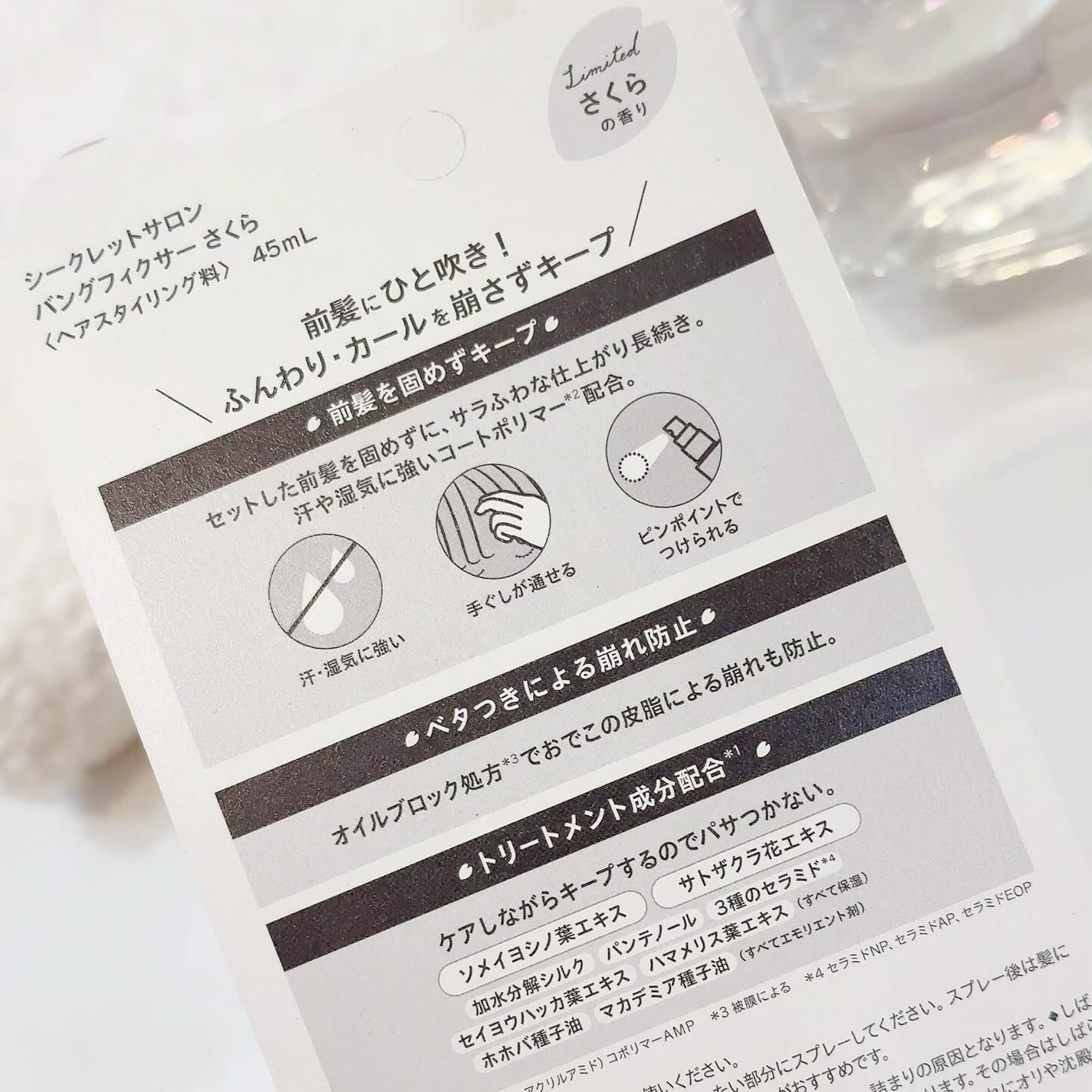 バングフィクサー さくら/シークレットサロン/ヘアミストを使ったクチコミ(2枚目)