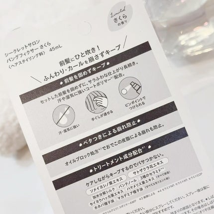 バングフィクサー さくら/シークレットサロン/ヘアミストを使ったクチコミ(2枚目)