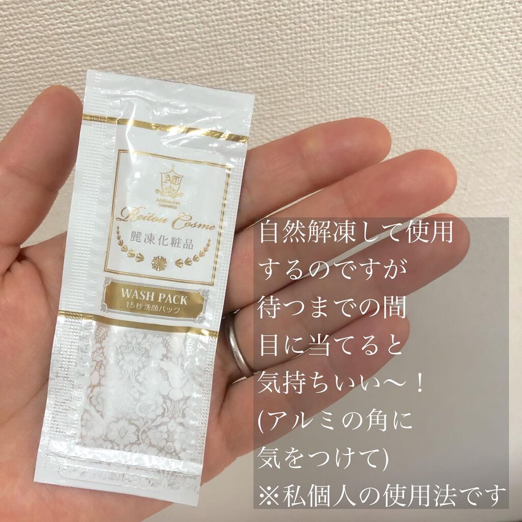 15秒洗顔パック/麗凍化粧品/その他洗顔料を使ったクチコミ（2枚目）