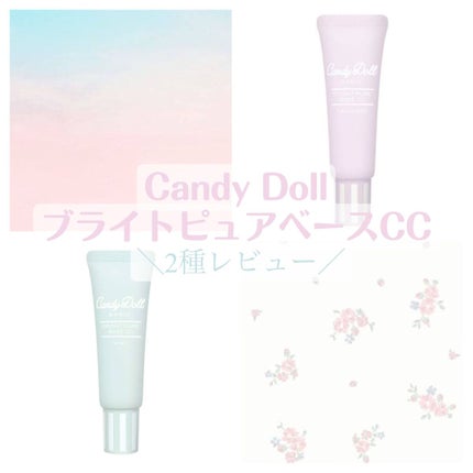 ブライトピュアベースCC/CandyDoll/CCクリームを使ったクチコミ(1枚目)