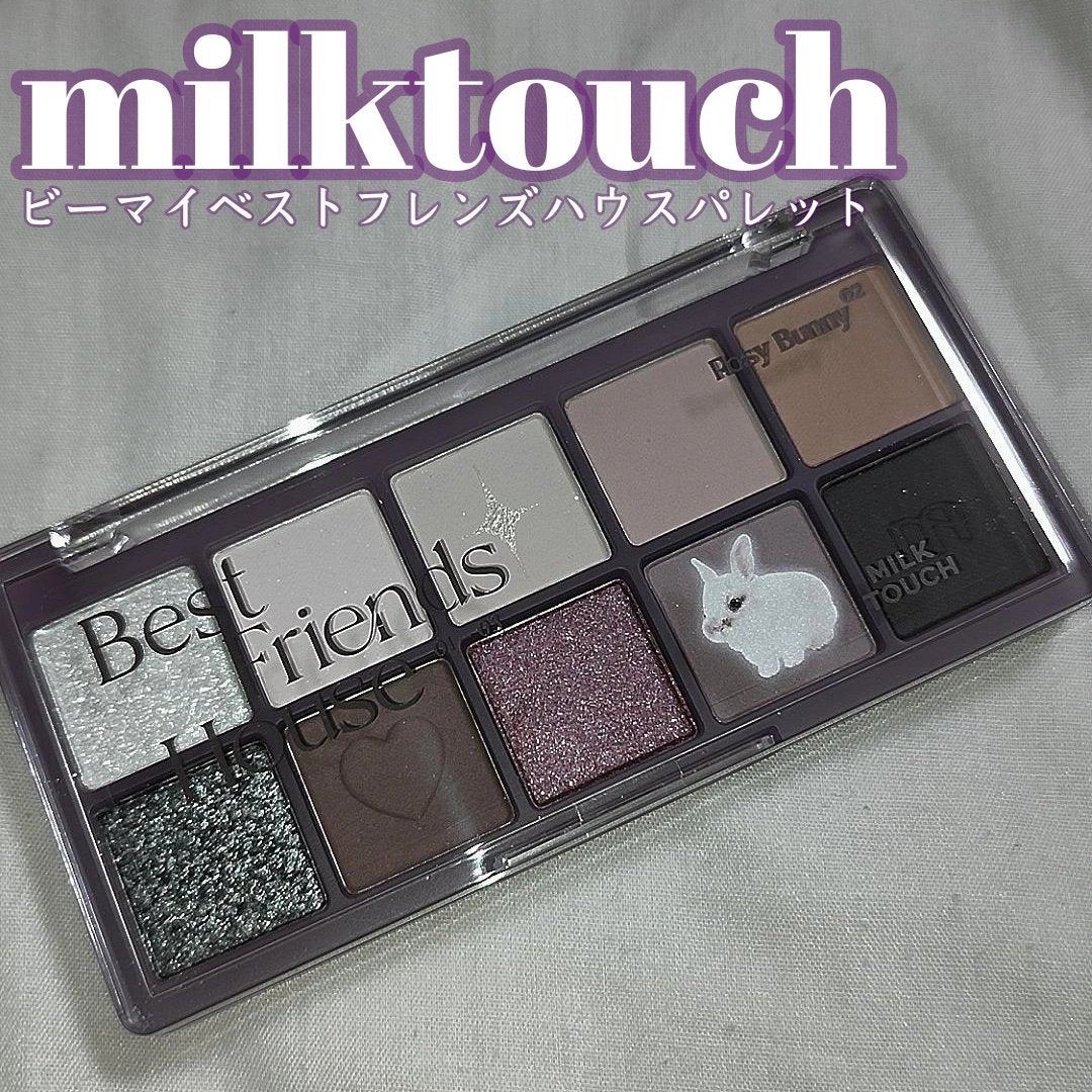 ビーマイベストフレンズハウスパレット/Milk Touch/アイシャドウパレットを使ったクチコミ(1枚目)