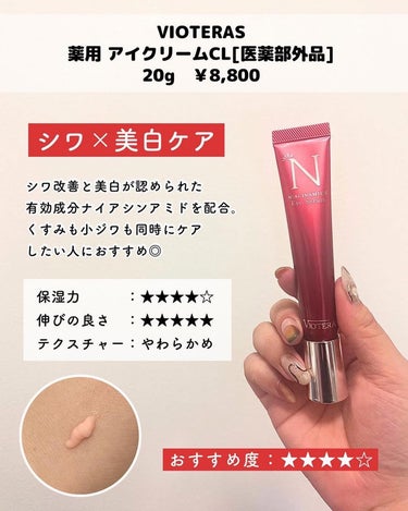 ユウ│コスメオタク×垢抜け術 on LIPS 「アイクリームってどれ買えばいいの？目元のケアは年齢関係なく始め..」（2枚目）