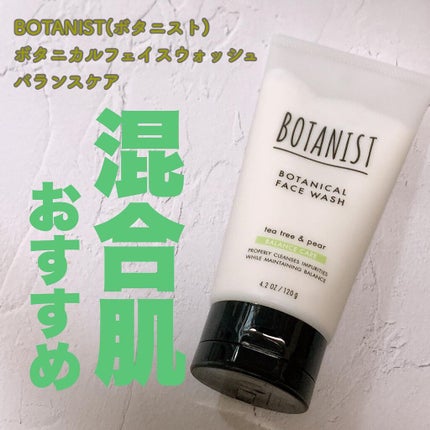 ボタニカルフェイスウォッシュ バランスケア/BOTANIST/洗顔フォームを使ったクチコミ(1枚目)
