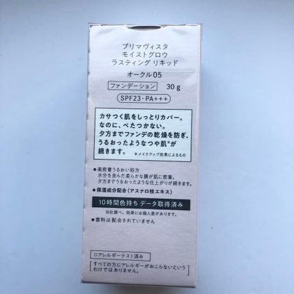 モイストグロウ ラスティング リキッド/プリマヴィスタ/リキッドファンデーションを使ったクチコミ(6枚目)