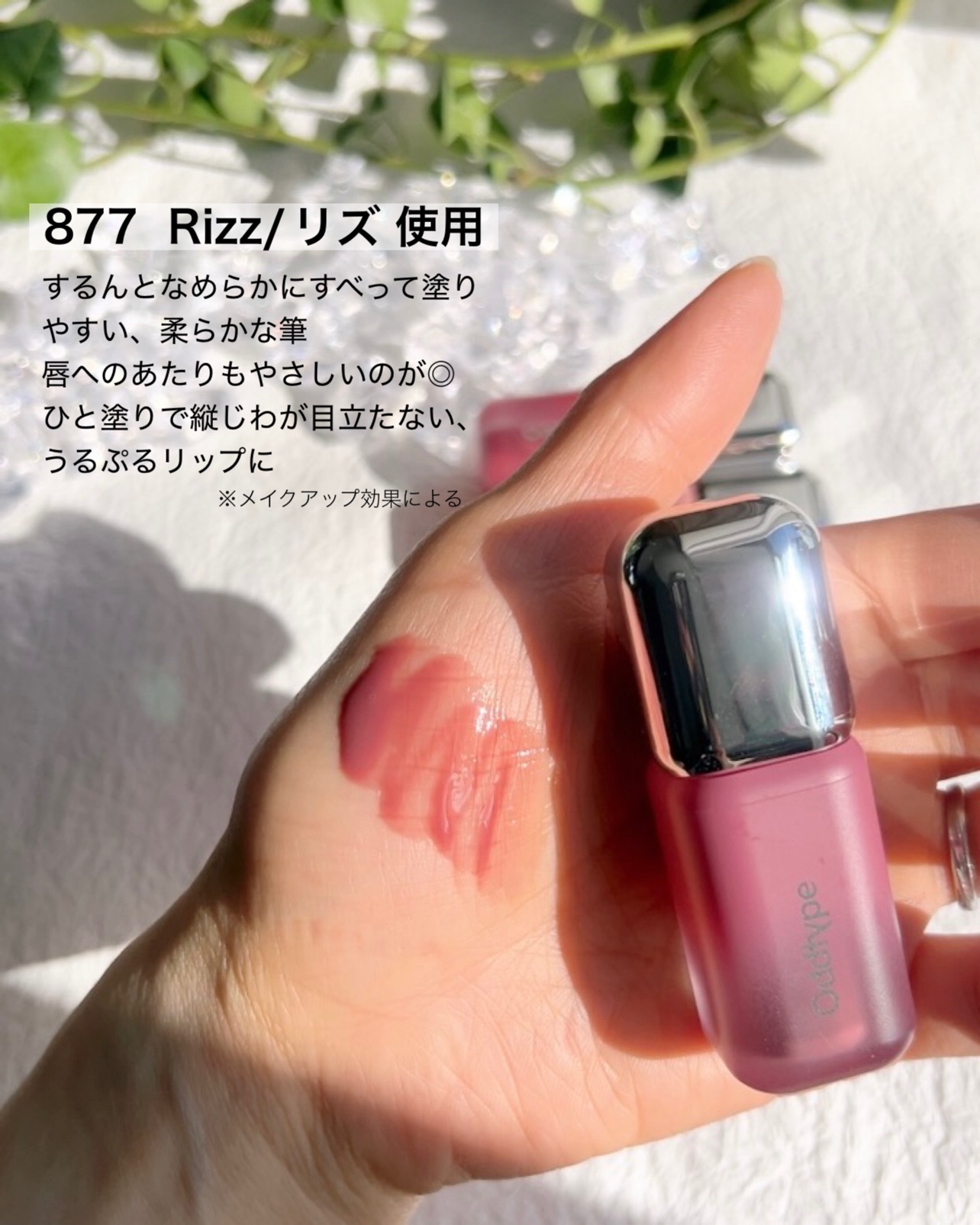 2024年冬新作口紅】UNSEEN BLUR TINT｜Oddtypeの口コミ