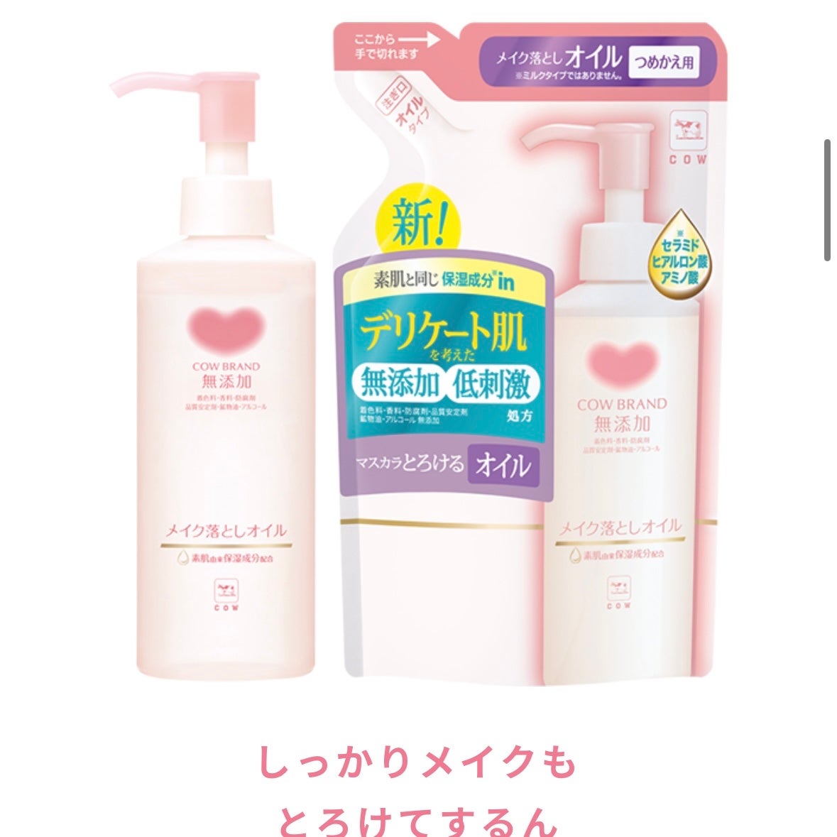 メイク落としオイル/カウブランド無添加/オイルクレンジングを使ったクチコミ(2枚目)