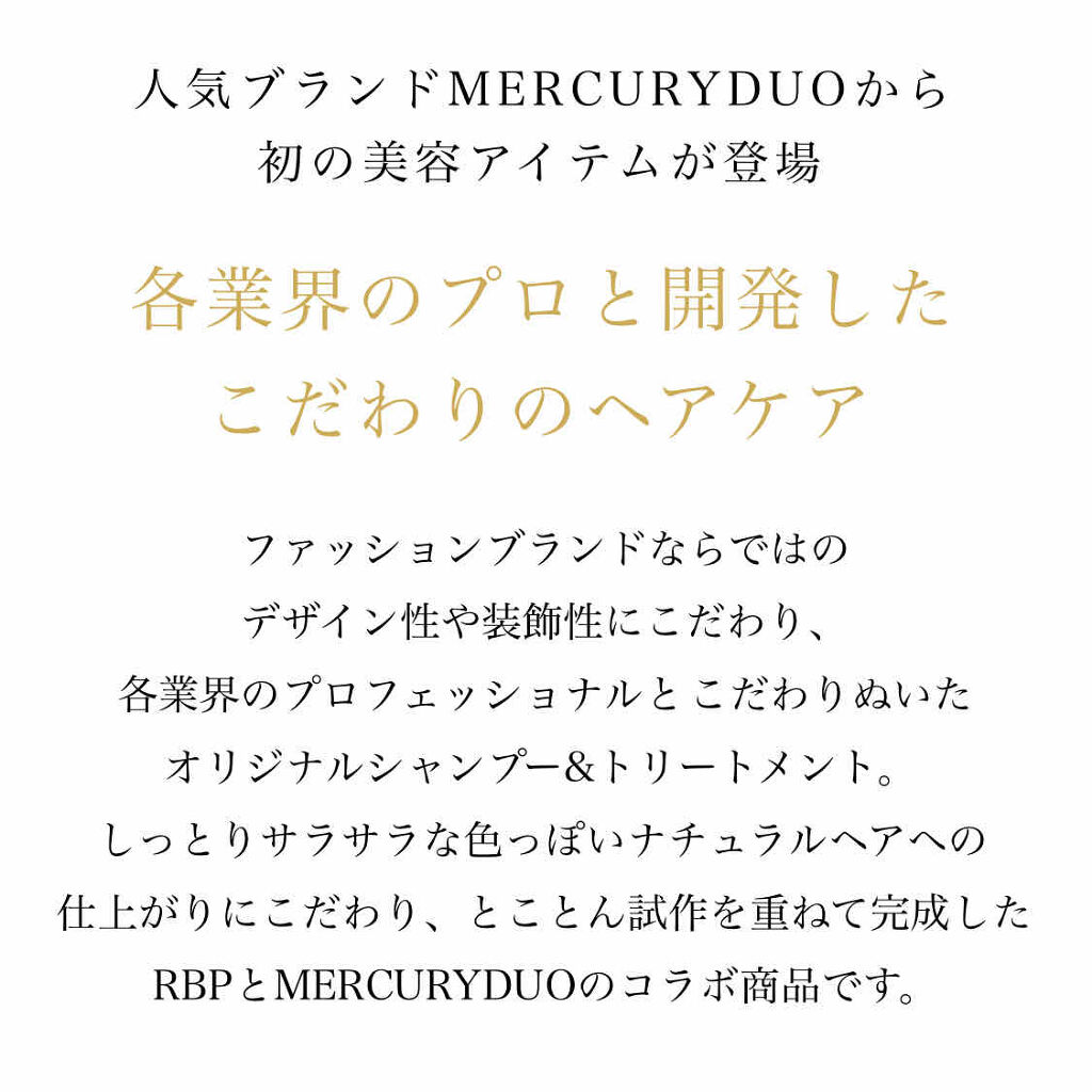 MERCURYDUO シャンプー【スムース】・トリートメント【スムース】/R&/市販シャンプーを使ったクチコミ（3枚目）