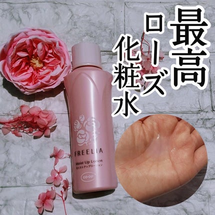 フリーリア モイストアップローションE /コープ/化粧水を使ったクチコミ(1枚目)