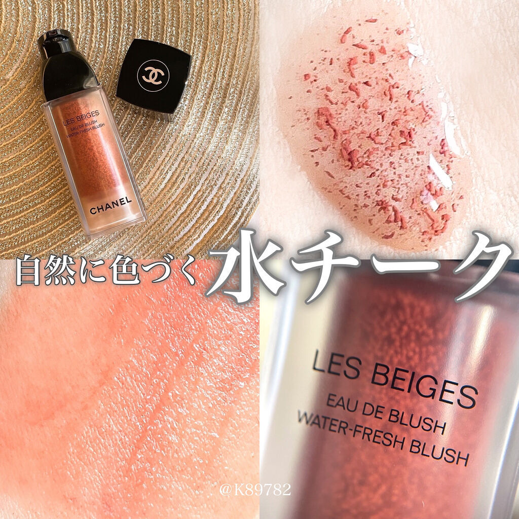 シャネル　レベージュ　ファンデ、チークセット CHANEL新作チーク】レベージュオードゥブラッシュを買いましたー