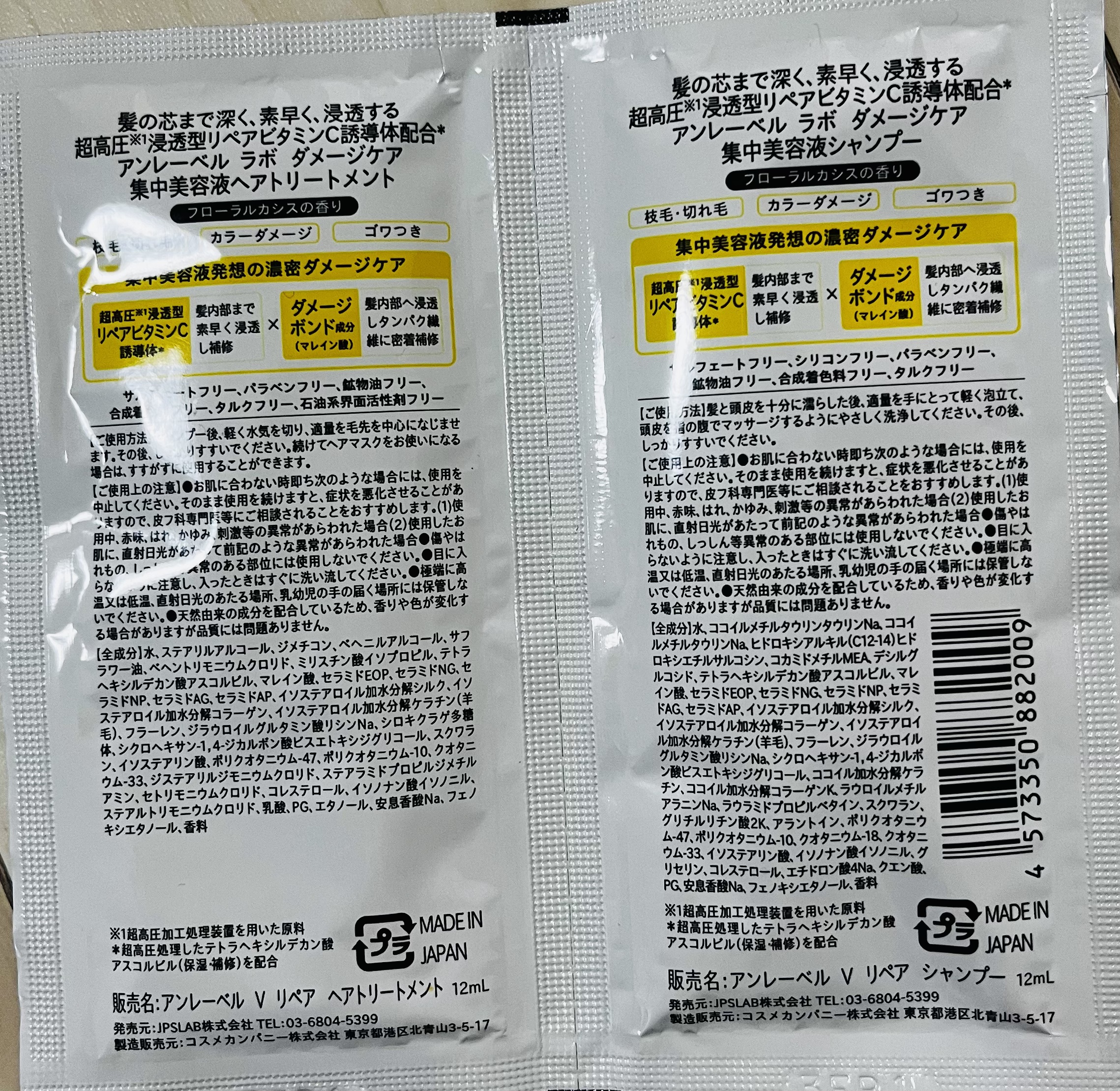 V リペア　シャンプー／ヘアトリートメント 1dayトライアル（12+12ml）/unlabel/市販シャンプーを使ったクチコミ（2枚目）