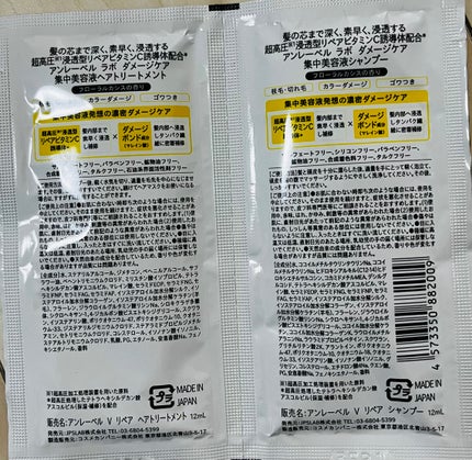 V リペア シャンプー/ヘアトリートメント 1dayトライアル(12+12ml)/unlabel/市販シャンプーを使ったクチコミ(2枚目)