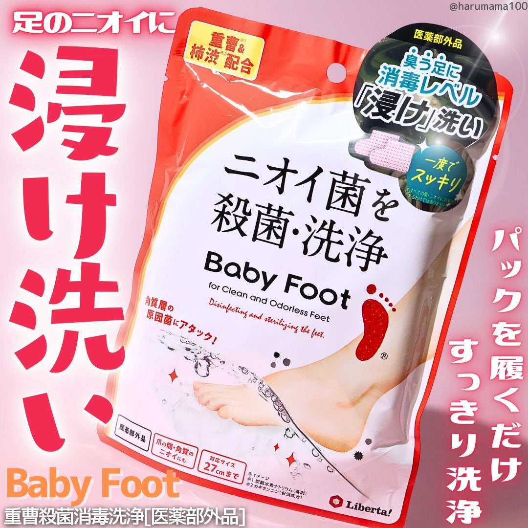 ベビーフット 重曹殺菌消毒洗浄剤/ベビーフット/レッグ・フットケアを使ったクチコミ(1枚目)