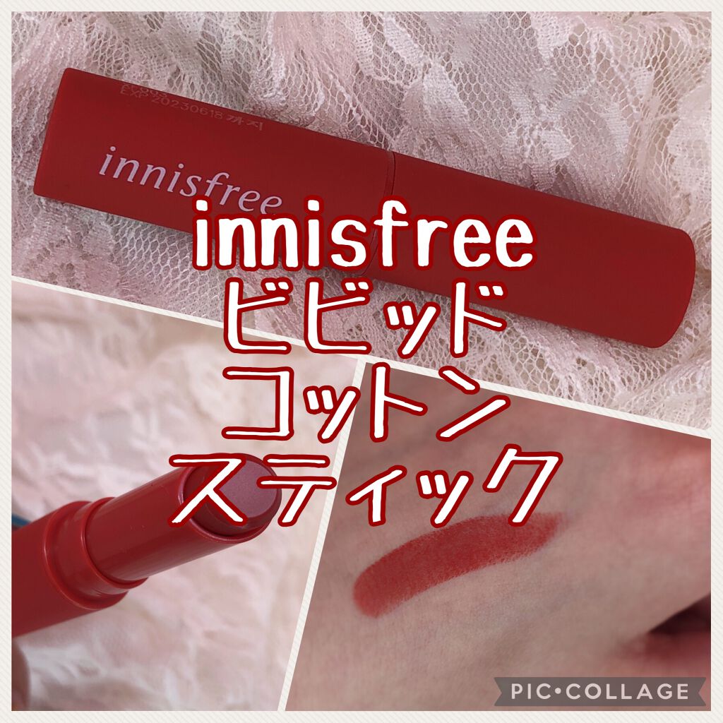 ビビッドコットン スティック/innisfree/口紅を使ったクチコミ（1枚目）