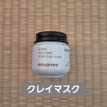 スーパーヴォルカニック　ポア　クレイマスク/innisfree/洗い流すパック・マスクを使ったクチコミ（1枚目）