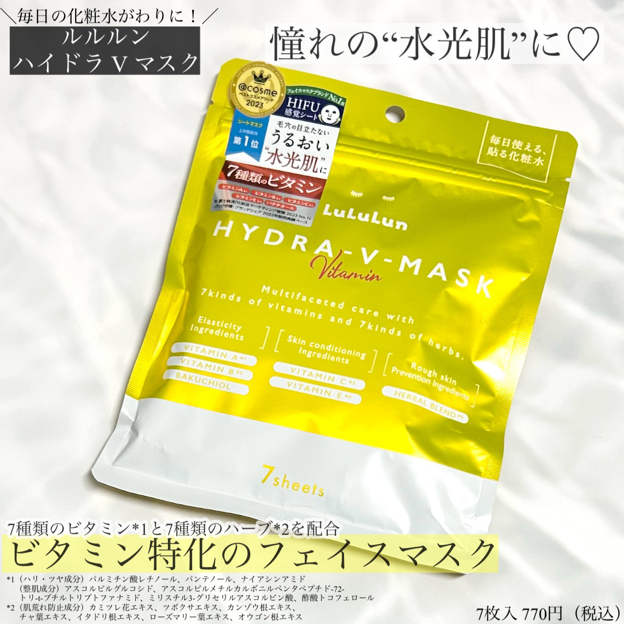 ルルルン ハイドラ V マスク/ルルルン/シートマスク・パックを使ったクチコミ（1枚目）