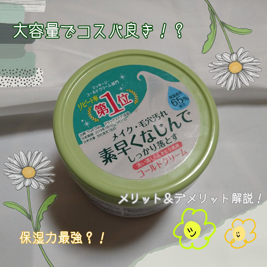 コールドクリーム/ウテナモイスチャー/クレンジングクリームを使ったクチコミ（1枚目）