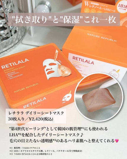 レチララ デイリーシートマスク/ネイチャーリパブリック/シートマスク・パックを使ったクチコミ(2枚目)