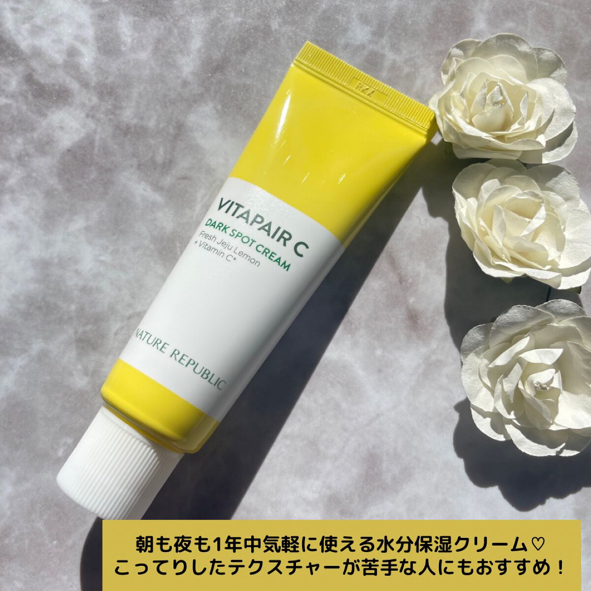 ビタペアC クリーム/ネイチャーリパブリック/フェイスクリームを使ったクチコミ(2枚目)