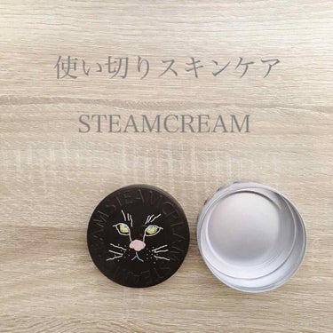 スチームクリーム/STEAMCREAM/ボディクリームを使ったクチコミ（1枚目）