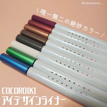 アイデザインライナー/COCOROIKI/リキッドアイライナーを使ったクチコミ（1枚目）