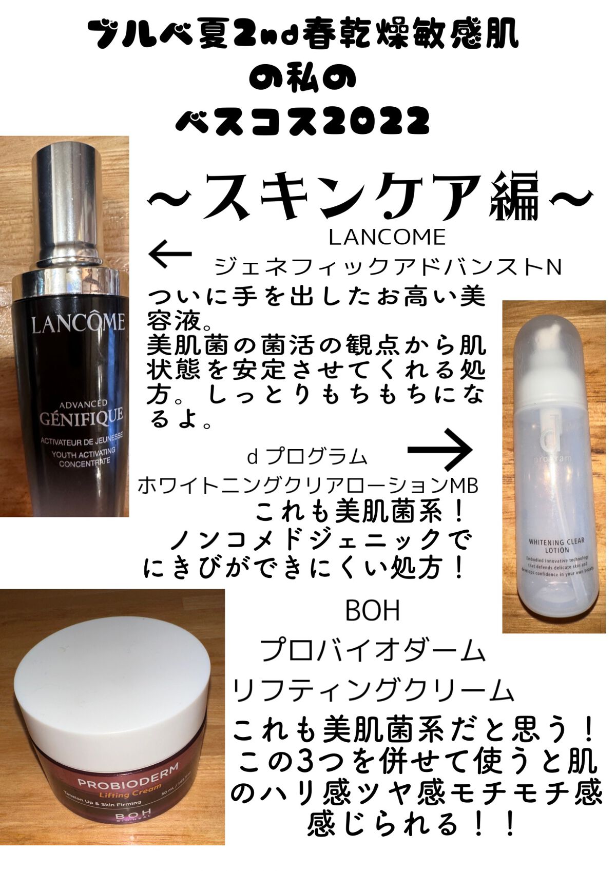 しばらくぶりです。

さて、今年もベスコスの季節が来たので画像を作りました🖤



#ベスコス
#私のベストコスメ2022 
#ベスコス2022
#ブルベ夏
#乾燥肌
#40代メイク 