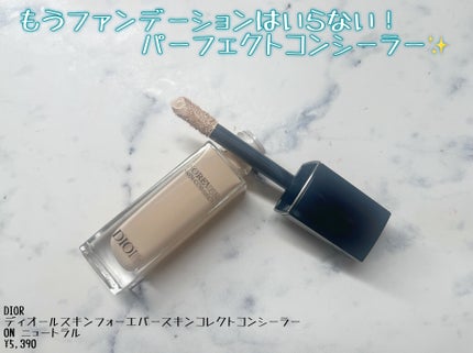 ディオールスキン フォーエヴァー スキン コレクト コンシーラー/Dior/リキッドコンシーラーを使ったクチコミ(1枚目)