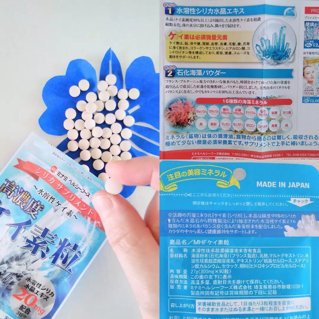 高濃度ケイ素粒/ミナミヘルシーフーズ/健康サプリメントを使ったクチコミ(2枚目)