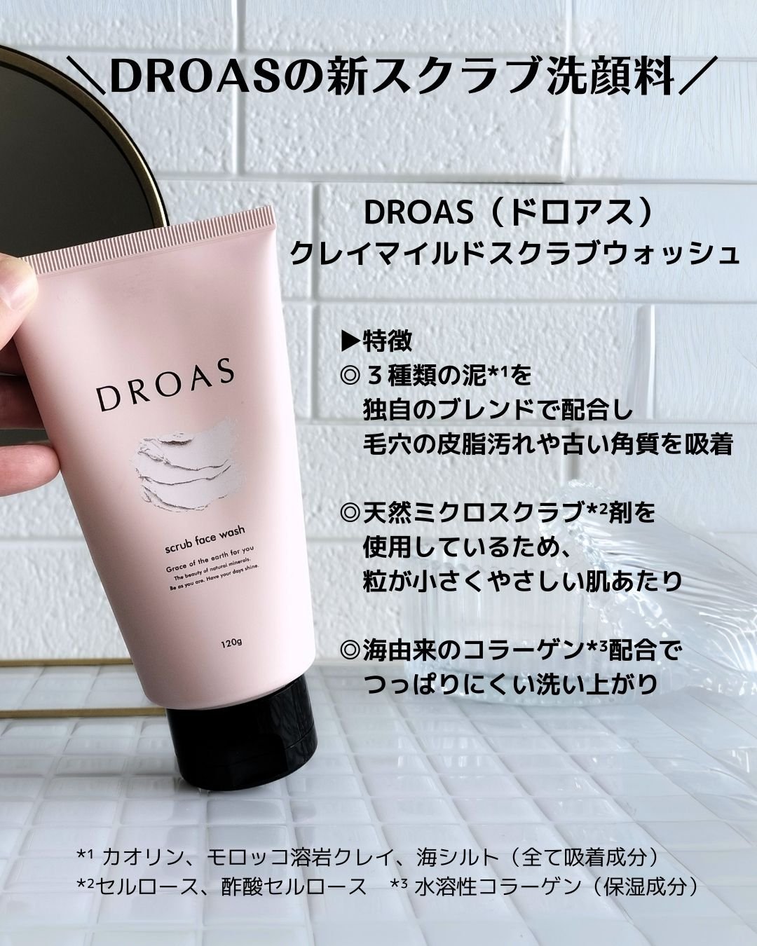 クレイマイルドスクラブウォッシュ/DROAS/スクラブ・ゴマージュを使ったクチコミ（2枚目）