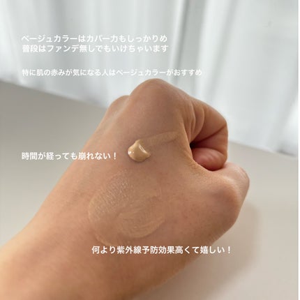 サンシェルター マルチ プロテクション トーンアップCC/DECORTÉ/化粧下地を使ったクチコミ(4枚目)