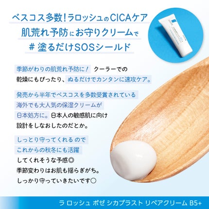 シカプラスト リペアクリーム B5+	/ラ ロッシュ ポゼ/フェイスクリームを使ったクチコミ(2枚目)