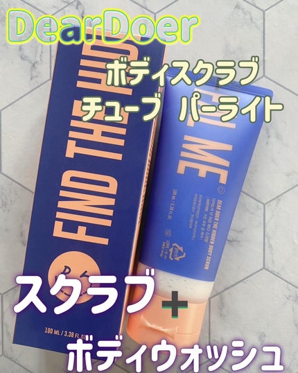 ボディスクラブ(パーライト×ソルト)/DearDoer/ボディスクラブを使ったクチコミ(1枚目)