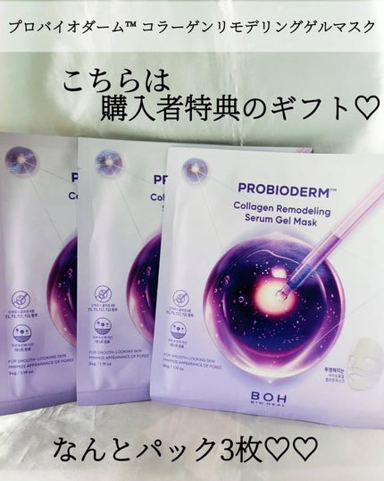 バイオヒールボ プロバイオダーム™ コラーゲンリモデリングゲルマスク/BIOHEAL BOH/シートマスク・パックを使ったクチコミ(7枚目)