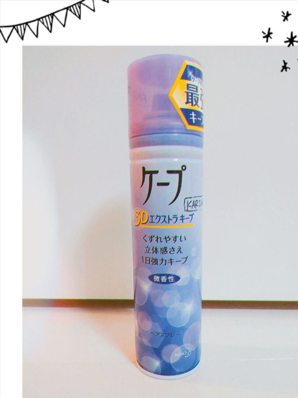 KARINA on LIPS 「くせっ毛の方でも、1日中キープしてくれます!!是非使ってみてく..」(1枚目)