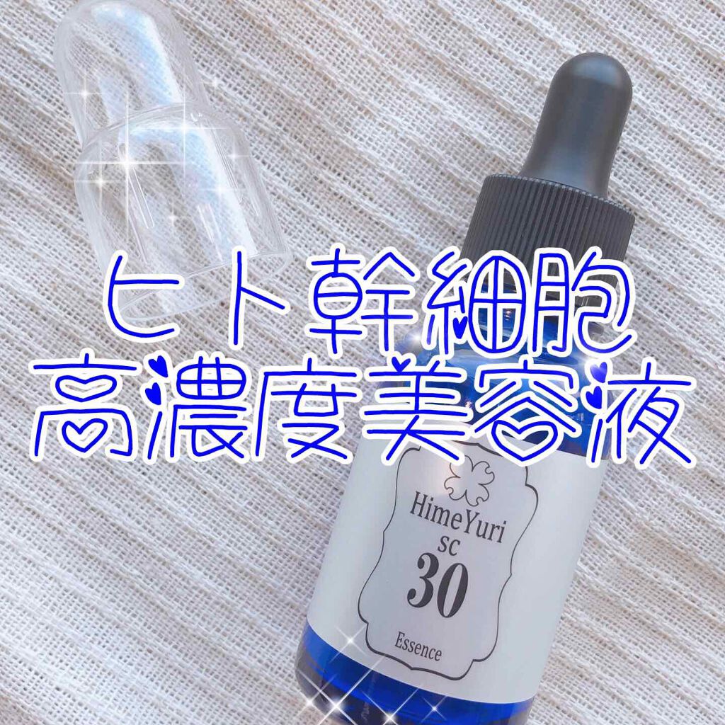SC プレミアムエッセンス30 ヒト幹細胞美容液/ひめゆり/美容液を使ったクチコミ（1枚目）