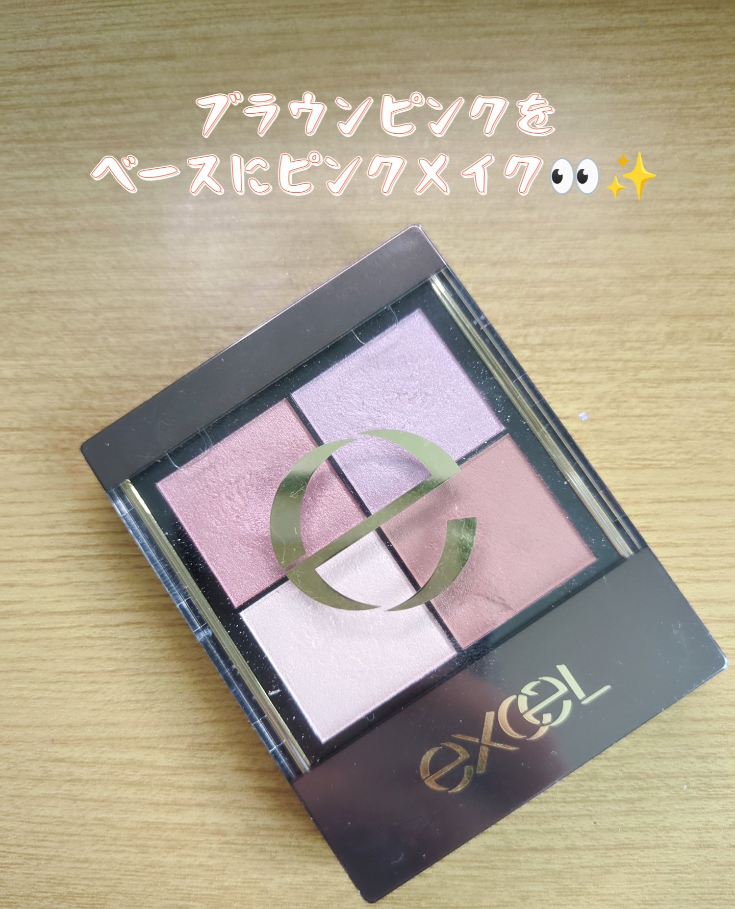 スキニーリッチシャドウ/excel/アイシャドウパレットを使ったクチコミ（1枚目）