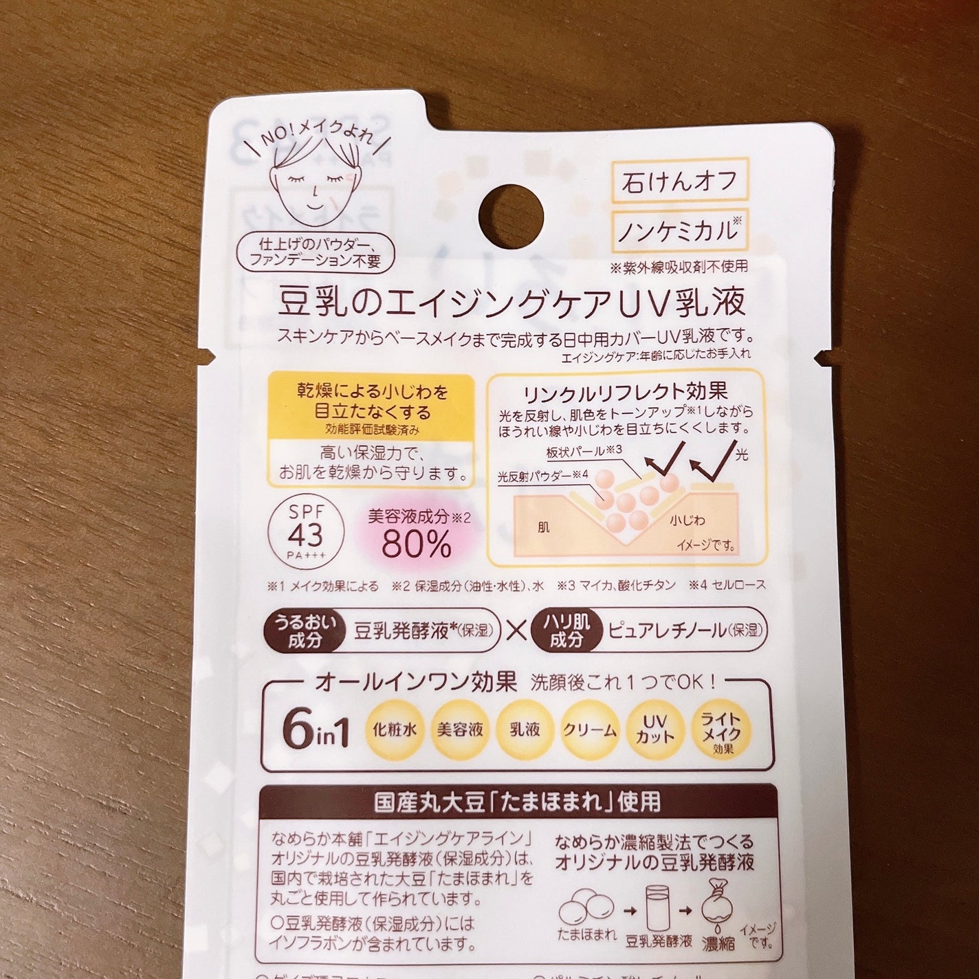 リンクルUV乳液/なめらか本舗/日焼け止めミルクを使ったクチコミ(3枚目)