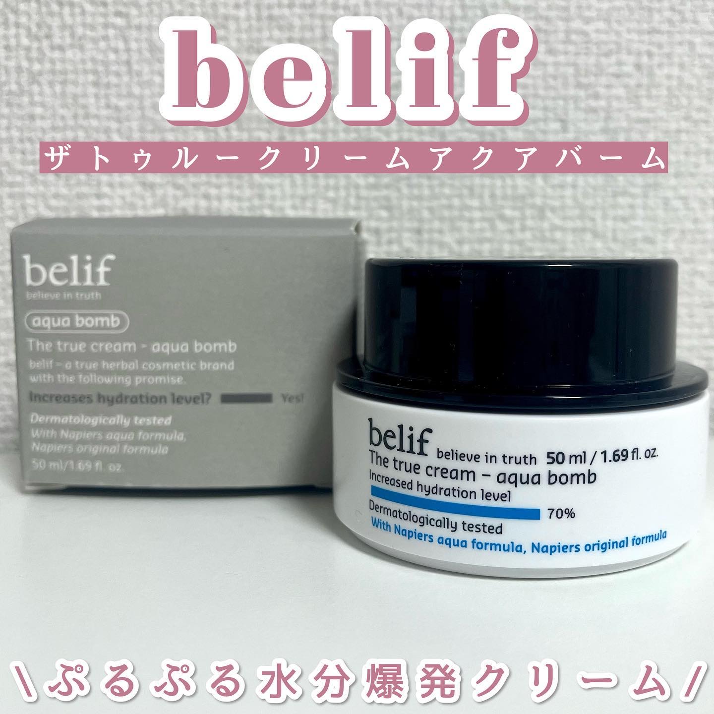 ザトゥルークリームアクアバーム/belif/フェイスクリームを使ったクチコミ（1枚目）