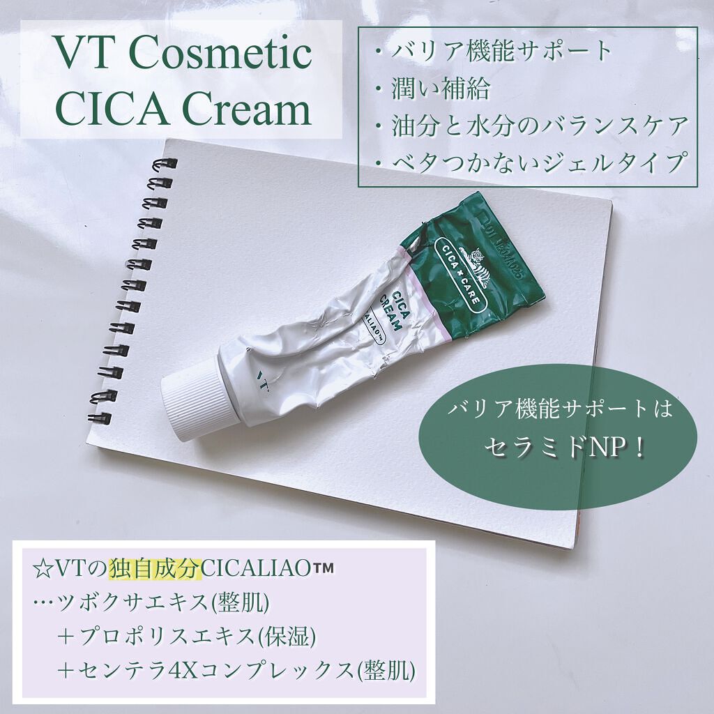 CICA クリーム/VT/フェイスクリームを使ったクチコミ(2枚目)