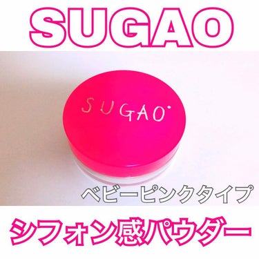 シフォン感パウダー/SUGAO®/ルースパウダーを使ったクチコミ（1枚目）