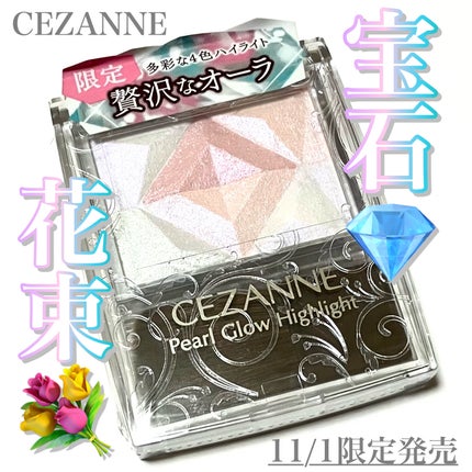 パールグロウハイライト/CEZANNE/ハイライト・シェーディングを使ったクチコミ(1枚目)