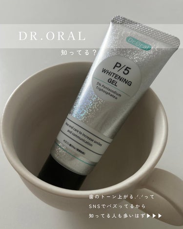 Dr.オーラル ホワイトニングゲルのクチコミ「⌇

@droral.jp の新しいホワイトニング歯磨き使った事ある？🦷⸝⸝

私は妊娠中、授.....」（2枚目）