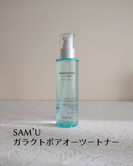 サミュ ガラクトポア オーツートナー/SAM'U/化粧水を使ったクチコミ(2枚目)