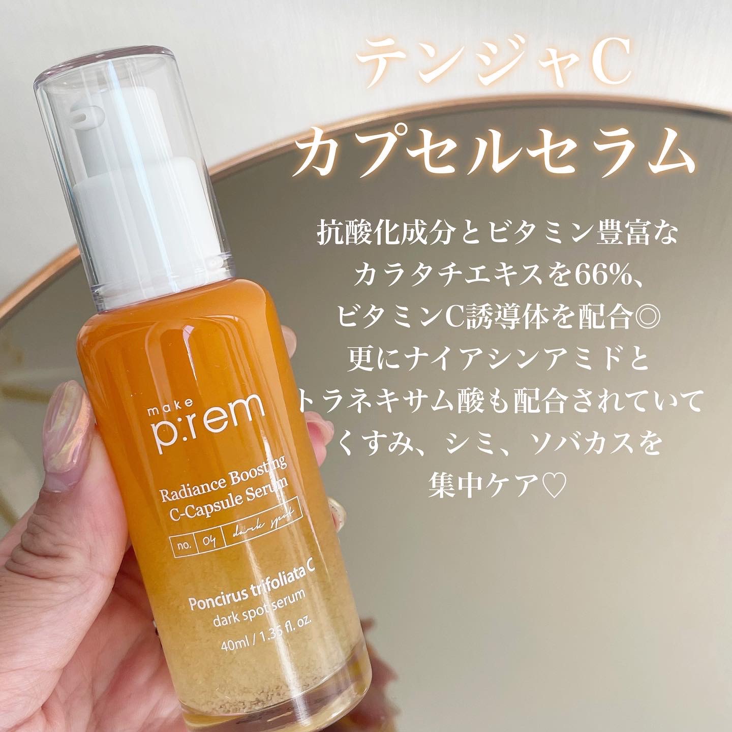 テンジャC ジャプティセラム/make prem/美容液を使ったクチコミ（2枚目）