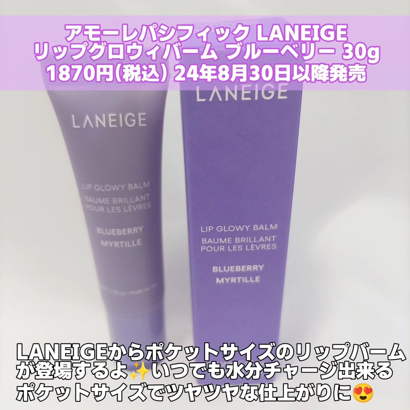 リップグロウィバーム/LANEIGE/リップバームを使ったクチコミ（2枚目）