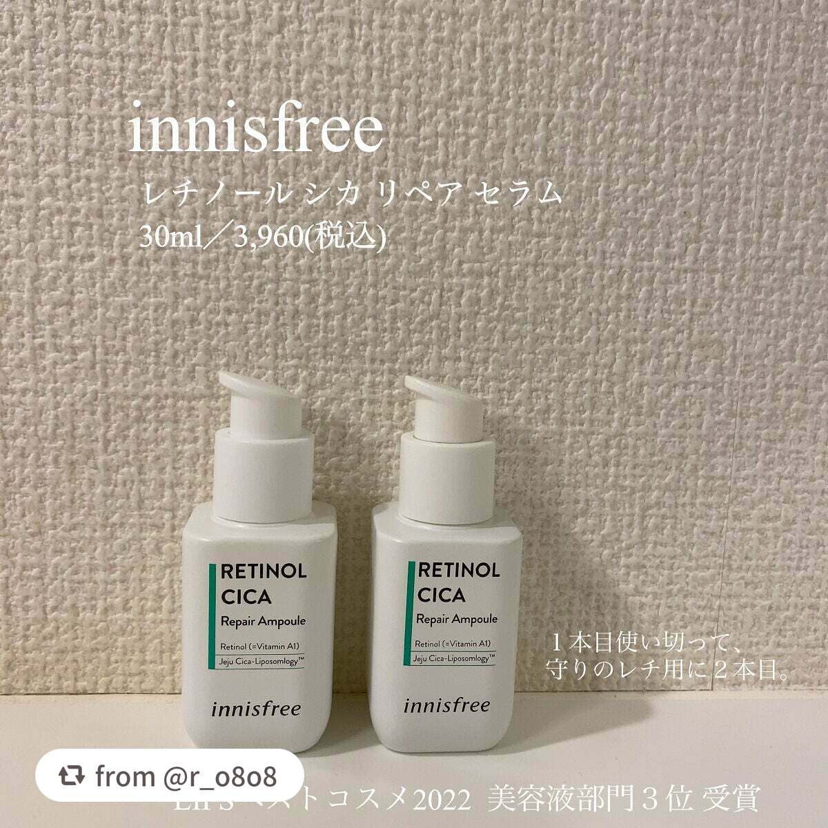 レチノール シカ リペア セラム/innisfree/美容液を使ったクチコミ(2枚目)